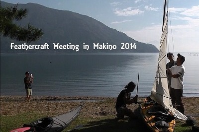 Feathercraft Meeting(フェザークラフトミーティング）in Makino 2014